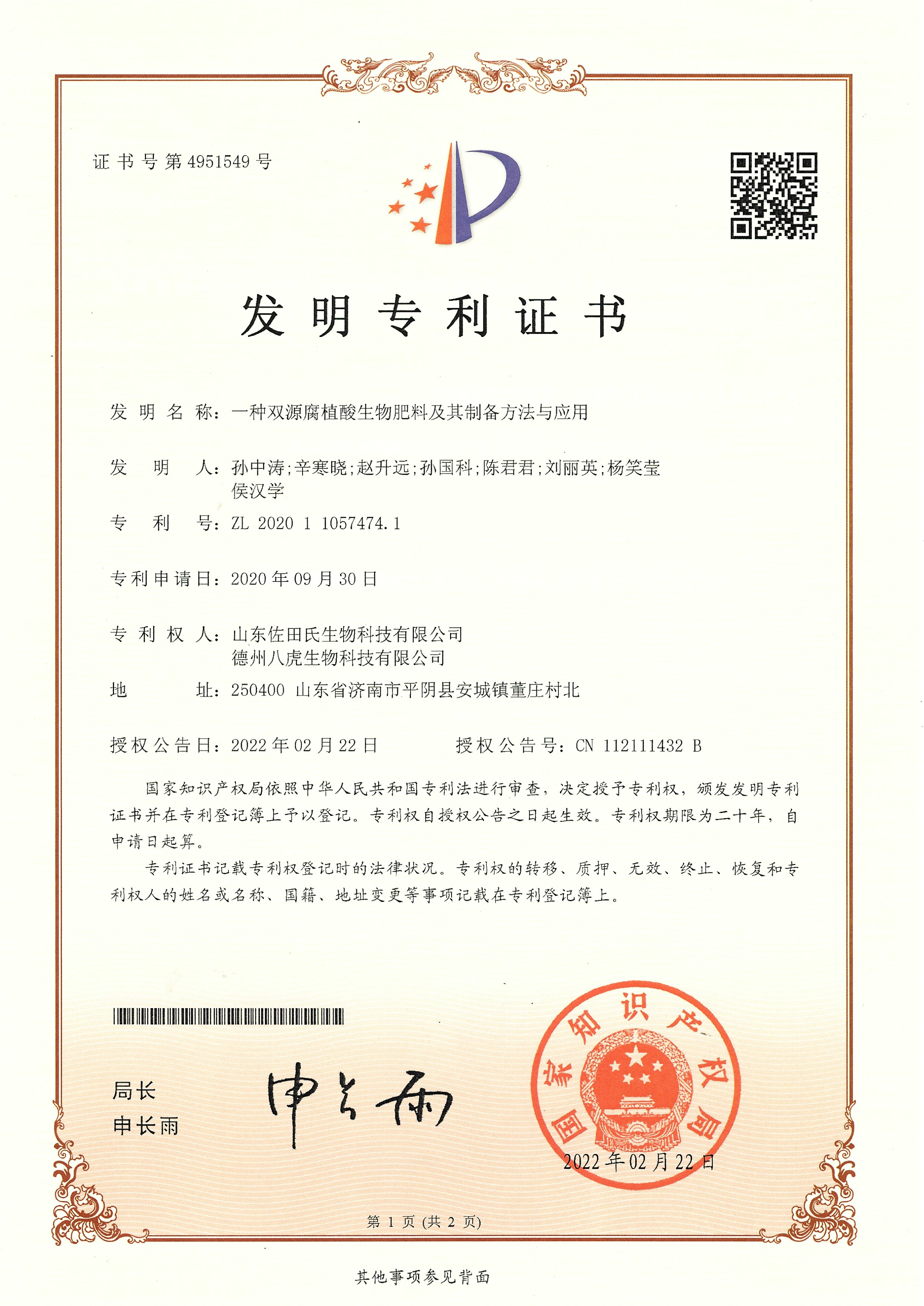 23 一种双源腐植酸生物肥料及其制备方法与应用2020110574741(1)